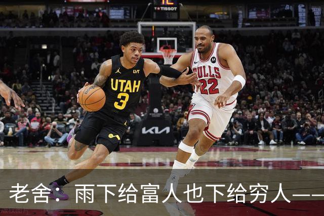老舍：雨下给富人也下给穷人——可这世界本就不公道，雨又怎能公道？