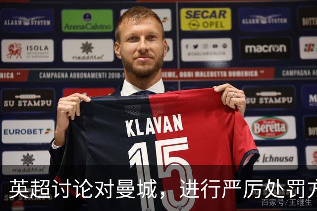 英超讨论对曼城，进行严厉处罚方案；皇马盯上曼城 6 名总身价 4.85 亿英镑的球员