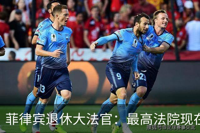 菲律宾退休大法官：最高法院现在不介入莎拉弹劾门槛争议是对的