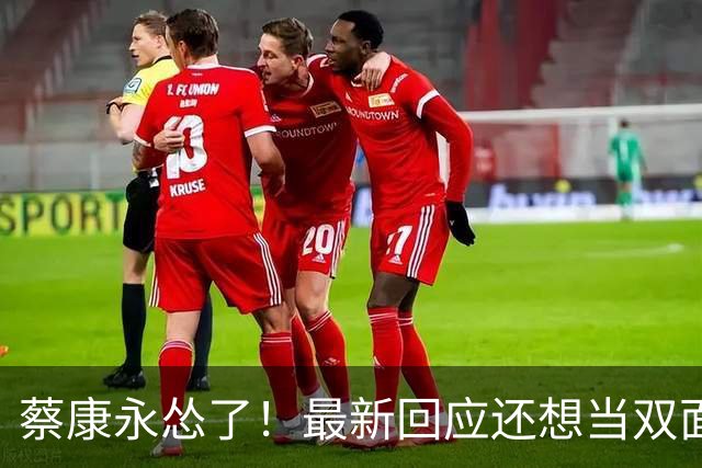 蔡康永怂了！最新回应还想当双面人网友不买账，更多品牌出面切割
