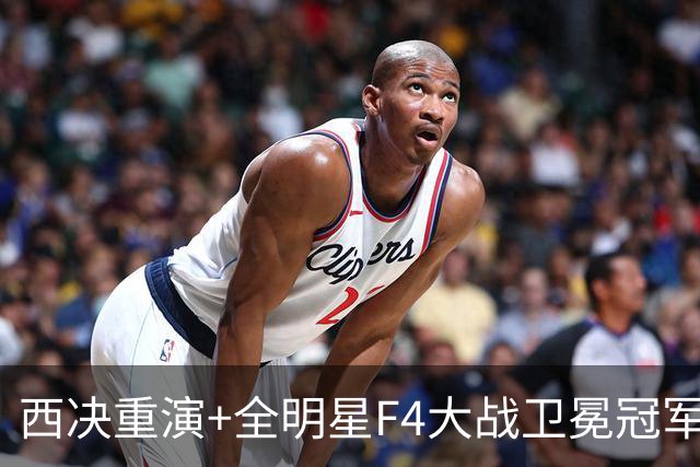 西决重演+全明星F4大战卫冕冠军，NBA新赛季三场揭幕战前瞻：肖华太会整活了！
