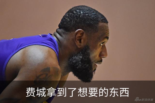 费城拿到了想要的东西