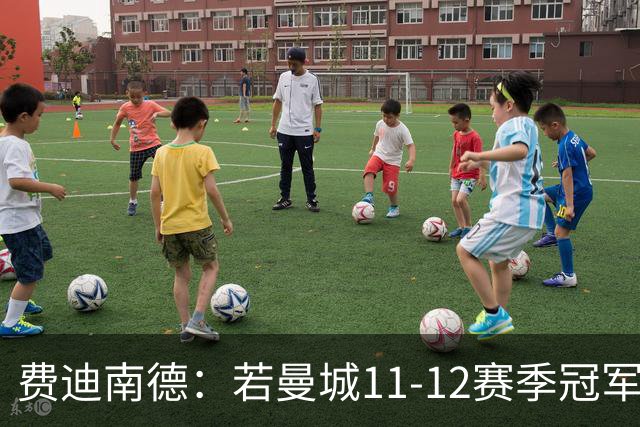 费迪南德：若曼城11-12赛季冠军判给曼联，我得找老领导聊聊奖金