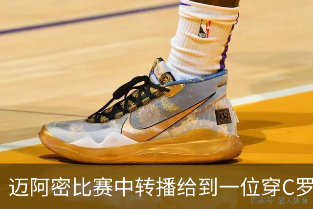 迈阿密比赛中转播给到一位穿C罗球衣的球迷，该球迷展示球衣
