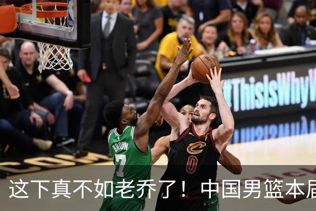 这下真不如老乔了！中国男篮本届亚运会仅第四名 上一届还有铜牌