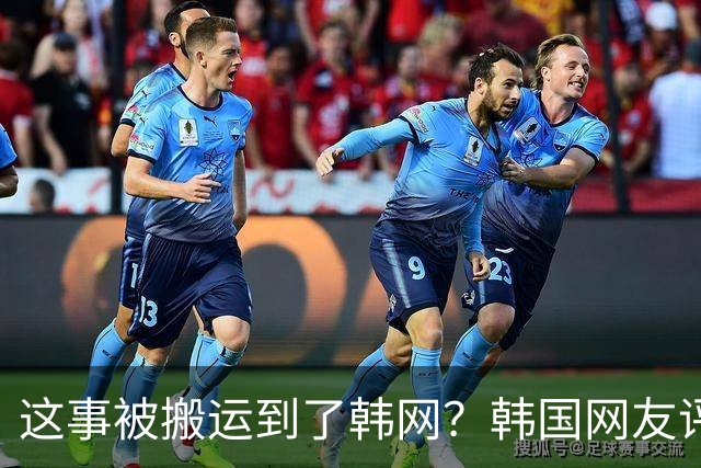 这事被搬运到了韩网？韩国网友评价中国高铁女孩买票占座放零食事件！