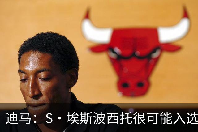 迪马：S·埃斯波西托很可能入选意大利队，与弟弟皮奥并肩作战