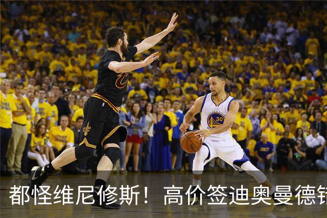 都怪维尼修斯！高价签迪奥曼德错失罗德里，皇马已两年无中场组织者