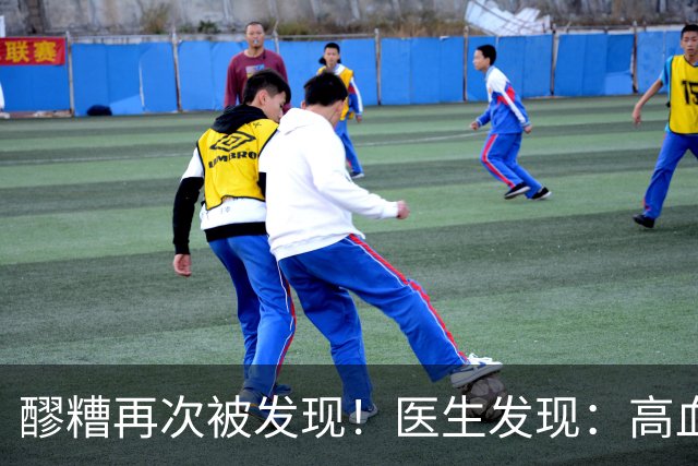 醪糟再次被发现！医生发现：高血脂患者吃醪糟，或出现8大变化