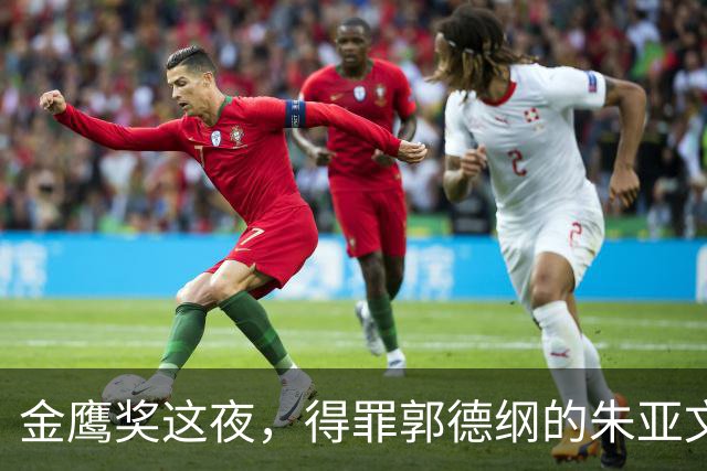 金鹰奖这夜，得罪郭德纲的朱亚文，终于扬眉吐气口碑暴涨