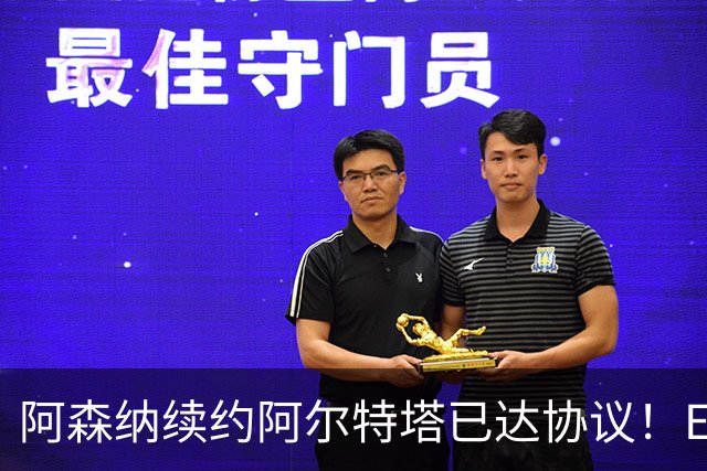 阿森纳续约阿尔特塔已达协议！ESPN：枪手正关注费耶诺德后卫里德