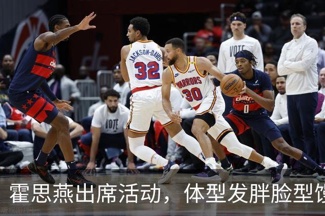 霍思燕出席活动，体型发胖脸型馒化，与路人合照太接地气