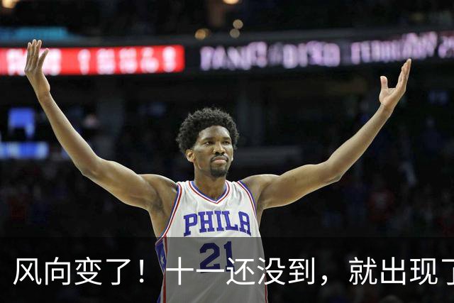 风向变了！十一还没到，就出现了3大反常现象，还有一个让人担心