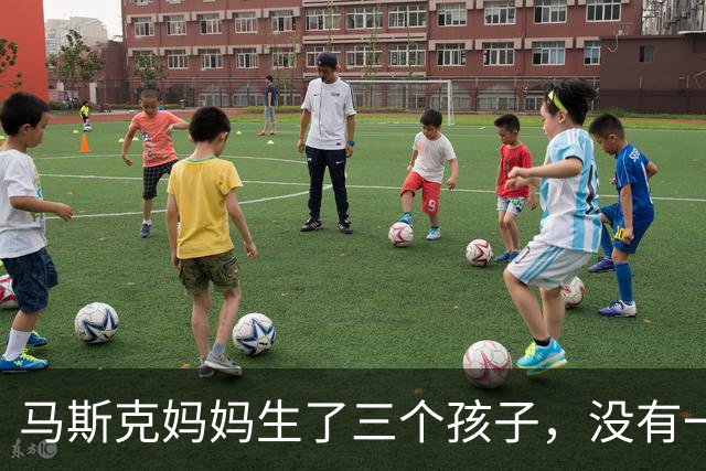 马斯克妈妈生了三个孩子，没有一个弱的，个个都是人中龙凤