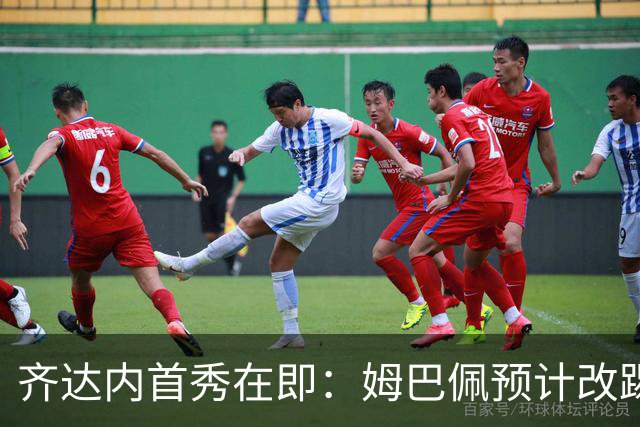 齐达内首秀在即：姆巴佩预计改踢左路，登贝莱或出任中锋