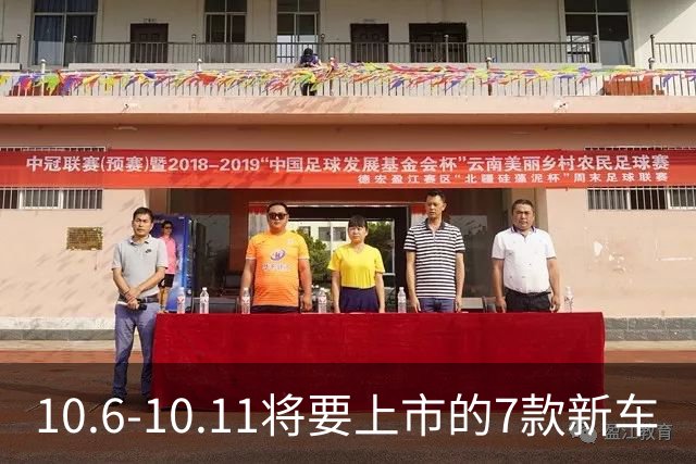 10.6-10.11将要上市的7款新车