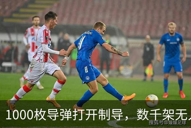 1000枚导弹打开制导，数千架无人机准备越界，随时发起毁灭性打击