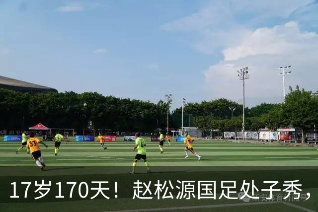 17岁170天！赵松源国足处子秀，史上最年轻国脚，破尘封23年纪录