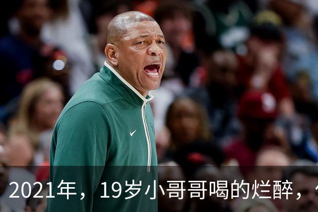 2021年，19岁小哥哥喝的烂醉，他跟着五十来岁叔叔去修电视，可一觉醒来天都塌了，他遭遇了难以启齿的侵害