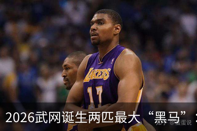 2026武网诞生两匹最大“黑马”：世界排名170的卡塔尔杀进决赛，波兰“月亮姐”击败发小斯瓦泰克晋级，有望夺冠！