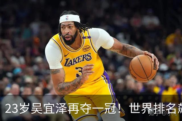 23岁吴宜泽再夺一冠！世界排名飙到第2，中国斯诺克新时代来了