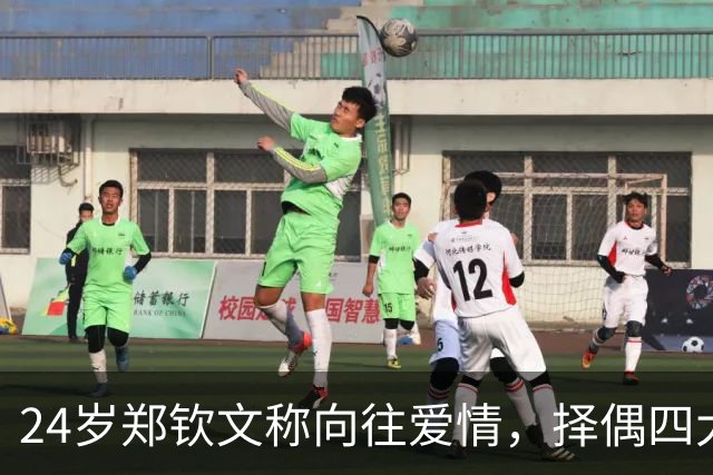 24岁郑钦文称向往爱情，择偶四大条件曝光，原因跟我们想的不一样