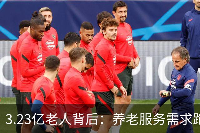 3.23亿老人背后：养老服务需求跑得比老年人口增速更快