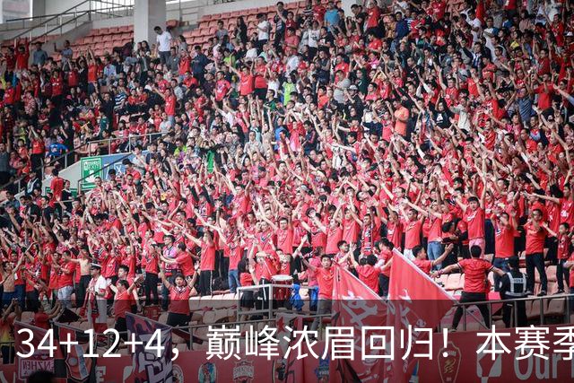 34+12+4，巅峰浓眉回归！本赛季的奇才，确实有点东西？