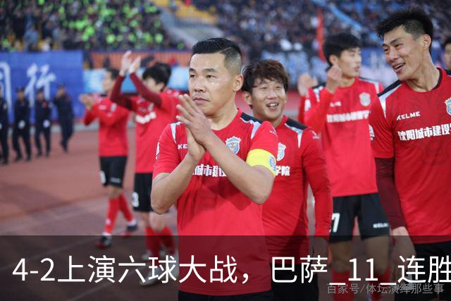4‑2上演六球大战，巴萨 11 连胜惨遭终结，欧冠格局发生巨大变动