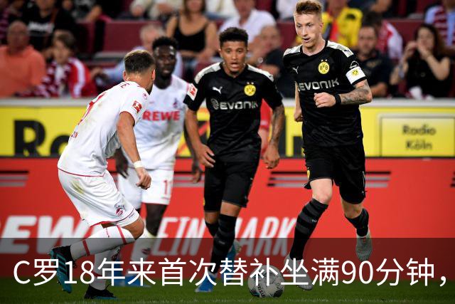 C罗18年来首次替补坐满90分钟，为何离开葡萄牙队？