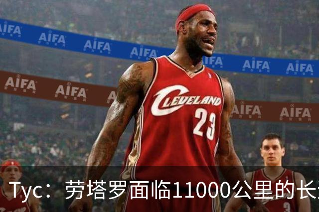 Tyc：劳塔罗面临11000公里的长途飞行，预计缺席对帕尔马比赛